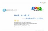 hello Android&&Android in China(GTUG)