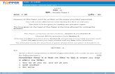 ICSE-Hindi Sample Paper-1-Class 10 Question Paper
