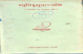 Sutiti Kusumanjali - Pt. Sri Krishan pant _Part1.pdf