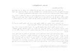 Tasneef Alouloum 6.pdf