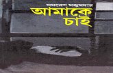 Amake Chai by Somoresh Mojumder(Banglaebooksclassics.blogspot.com)