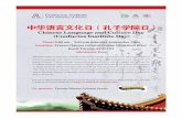 Chinese Language and Culture Day (Confucius Institute Day)