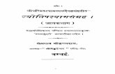 Complete Jyotish Sangraha