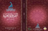 Learn Arabic Language - Arabic Book 2 - Fanar Edit.