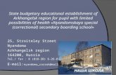 State budgetary educational establishment of Arkhangelsk region for pupil with limited possibilities of health «Nyandomskaya special (correctional) secondary.