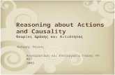 Reasoning about Actions and Causality Θεωρίες Δράσης και Αιτιότητας Θοδωρής Πάτκος Αναπαράσταση και Επεξεργασία Γνώσης