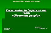 MOSCOW REGIONAL HUMANITARIAN COLLEGE Presentation in English on the topic: «Life among people». Group 100201 - 77 Borovkova A., Gavrilkina E., Samorzina.