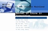 公司 標誌 Market of China in Transition HuNan Group Ho Man Chi, Karen Lai Tin Ming, Terry Ng Yue Wah, Tracy To Ka Yan, Yammy Tse Ka Kin, Stanley Yu Hoi Ling,