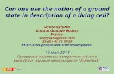 Can one use the notion of a ground state in description of a living cell? Vasily Ogryzko Institut Gustave Roussy France vogryzko@gmail.com 33-(0)1 42 11.