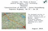 Customer: FGU “Roads of Russia” General Designer: CJSC “Peterburg-Dorservice” Project “Construction of Moscow – Saint-Petersburg Express Highway, km 15.