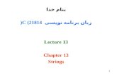 1 بنام خدا زبان برنامه نویسی C (21814( Lecture 13 Chapter 13 Strings.