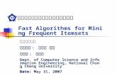 Fast Algorithms for Mining Frequent Itemsets 指導教授 : 張真誠 教授 研究生 : 李育強 Dept. of Computer Science and Information Engineering, National Chung Cheng University.