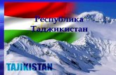 Республика Таджикистан. The chief expert of Management of ground transport of the Ministry of transport of Republic of Tajikistan Ziyoev B.A. "Public.
