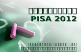 การประเมิน  PISA 2012