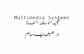 Multimedia Systems   نظم الوسائط المتعددة د. مصعب بسام
