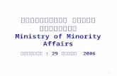 अल्पसंख्यक कार्य मंत्रालय Ministry of Minority Affairs स्थापित  : 29  जनवरी   2006