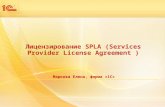 ›¸†µ½·¸€¾²°½¸µ  SPLA  (Service s  Provider License Agreement )