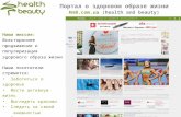 Портал о здоровом образе жизни HnB.ua  (health and beauty)