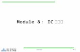 Module 8 ： IC 卡安全