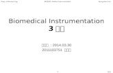 Biomedical Instrumentation 3 주차