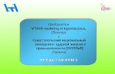 Предприятие  VITAVA marketing in trgovina d.o.o.     (Slovenija) и