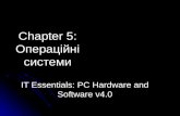 Chapter 5:  Операційні системи