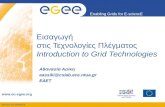 Εισαγωγή  στις Τεχνολογίες Πλέγματος Introduction to Grid Technologies