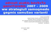 adreuli asakis bavSvTa ganviTarebis  2007 – 2009 ww strategiuli samoqmedo gegmis samuSao varianti