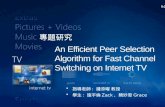 An Efficient Peer Selection Algorithm for Fast Channel Switching on Internet TV