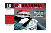 babylonia newspaper #16