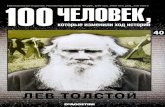 040. Lev Tolstoy