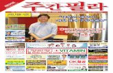 Korean Phila Times Vol. 690 Mar. 08, 2013 Page 1-117