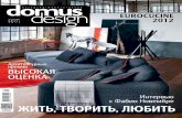 Domus Design #7-8/2012 pages 1-53