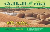 Gujarati Agriculture Magazine may 2011