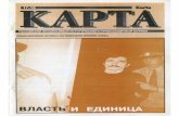 Karta - Russian Historical Journal. N 17-18