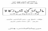Zakāt in Urdu