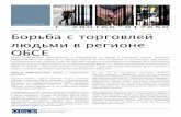 OSCE Human Trafficking Fact-Sheet in Russian