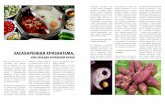 Chinese cuisine (article)