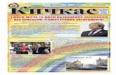 Газета «Кичкас» №02 (84) 1 октября 2012