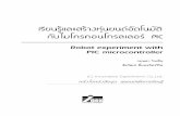 Robo-PICA Thai Manual