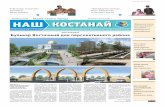 "Наш Костанай" Газета твоего города