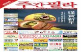 Korean Phila Times Vol. 680 Dec. 28 2012 Page 1-117