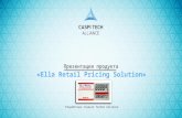 Ella retail Pricing Solution last 04 2013