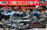 Outlook Hindi March 2013