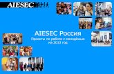 AIESEC Russia projects for partners
