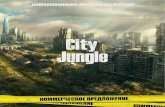 City Jungle Коммерческое предложение