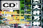 CD / Studenckaja Dumka 2000. #04
