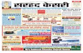 Sarhad Kesri : Daily News Paper 11-11-12