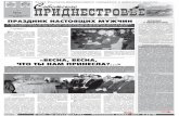 Советское Приднестровье 1 марта 2012, четверг, № 16 (10995)
