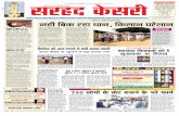 Sarhad Kesri : Daily News Paper 21-10-12